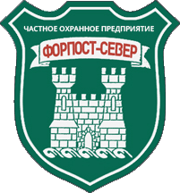 Логотип ЧОПа "Форпост-Север"