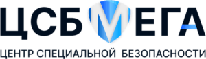 Центр специальной безопасности «Мега»