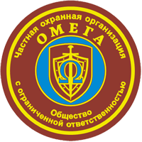 Логотип ЧОО "Омега"