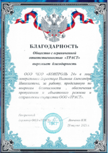 ЧОО «Контроль 24»