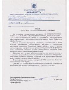 Агентство безопасности «Защита»