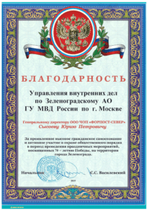ЧОП «Форпост-Север»