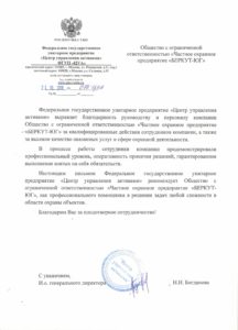ЧОП «Беркут-Юг»