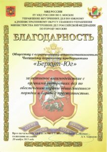 ЧОП «Беркут-Юг»