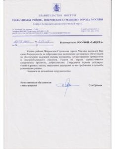 Агентство безопасности «Защита»