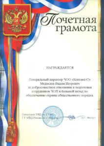 ЧОП "Контакт"