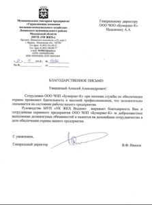 ЧОП "Бумеранг-К"