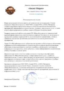 Группа компаний «МаксиБезопасность»