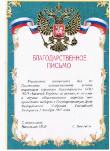 ЧОО "Казачий Кордон"