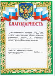 ЧОО "Казачий Кордон"