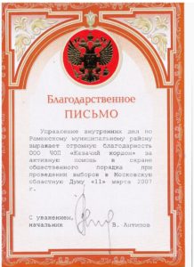 ЧОО "Казачий Кордон"