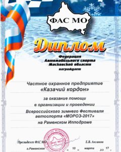 ЧОО "Казачий Кордон"