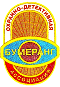 ЧОП "Бумеранг-К"