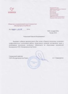 Группа компаний «МаксиБезопасность»