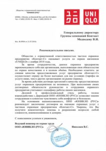 ЧОП "Контакт"
