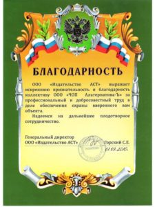 ЧОП "Альтернатива-Ъ"
