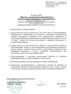 ЧОП "Альтернатива-Ъ"