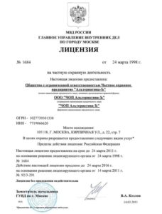 ЧОП "Альтернатива-Ъ"