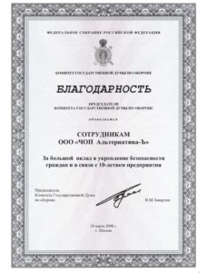 ЧОП "Альтернатива-Ъ"