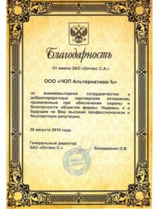 ЧОП "Альтернатива-Ъ"