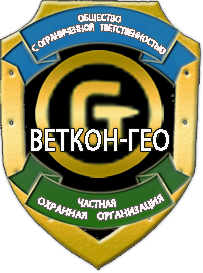 ЧОО «Веткон-Гео»