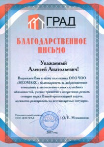 ЧОО «Неомакс»