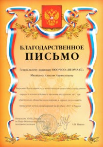 ЧОО «Неомакс»