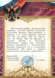 Холдинговая компания "Грант-Секьюрити"