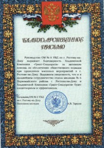 Холдинговая компания "Грант-Секьюрити"