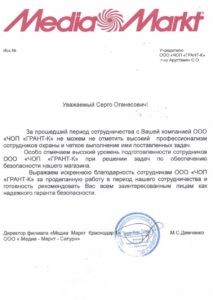 Холдинговая компания "Грант-Секьюрити"
