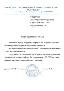 Холдинговая компания "Грант-Секьюрити"