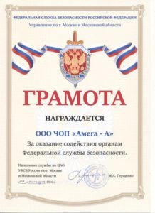 Охранное объединение «Амега»