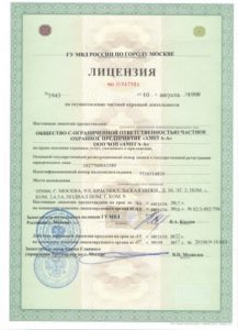 Охранное объединение «Амега»