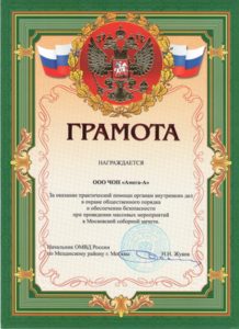 Охранное объединение «Амега»