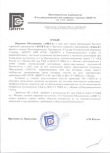 Охранное объединение «Амега»
