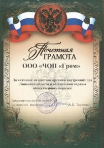 ЧОП "Гром"