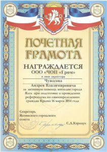 ЧОП "Гром"