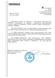 ЧОП "Гром"