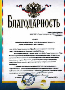 ЧОП "Группа Безопасности "Сфера-Контакт"