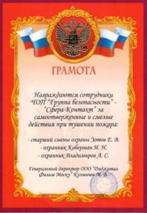ЧОП "Группа Безопасности "Сфера-Контакт"