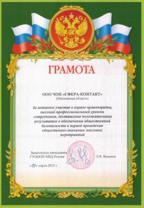 ЧОП "Группа Безопасности "Сфера-Контакт"
