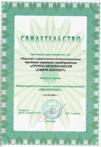 ЧОП "Группа Безопасности "Сфера-Контакт"