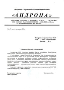 ЧОП «Лига Безопасности»