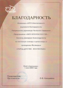 ЧОП «Лига Безопасности»