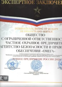 ЧОП "АБПО "Омега"