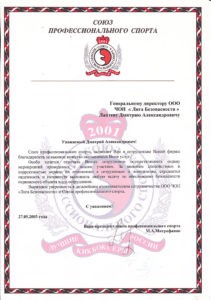 ЧОП «Лига Безопасности»