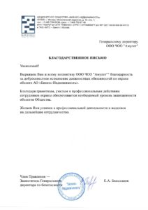ЧОП "Амулет"
