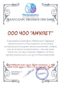 ЧОП "Амулет"