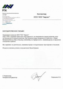 ЧОП "Амулет"