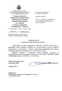ЧОП "Амулет"